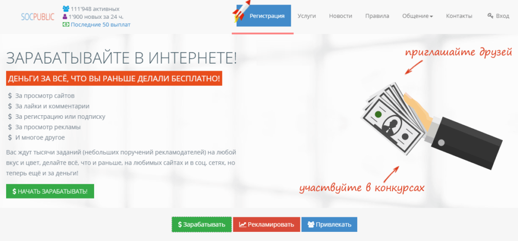 Socpublic регистрация