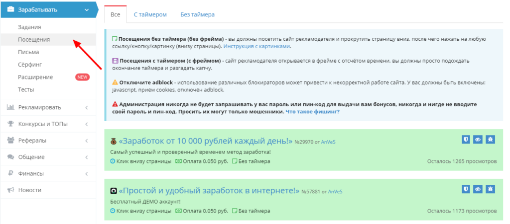 Раздел Посещения