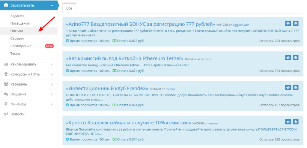 Раздел Чтение писем