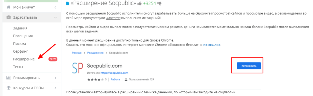 Приложение Соцпаблик